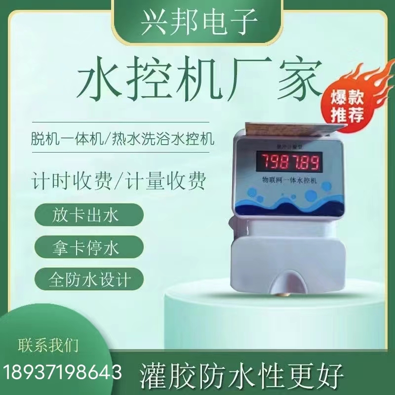 广安校园水控机提高节水意识
